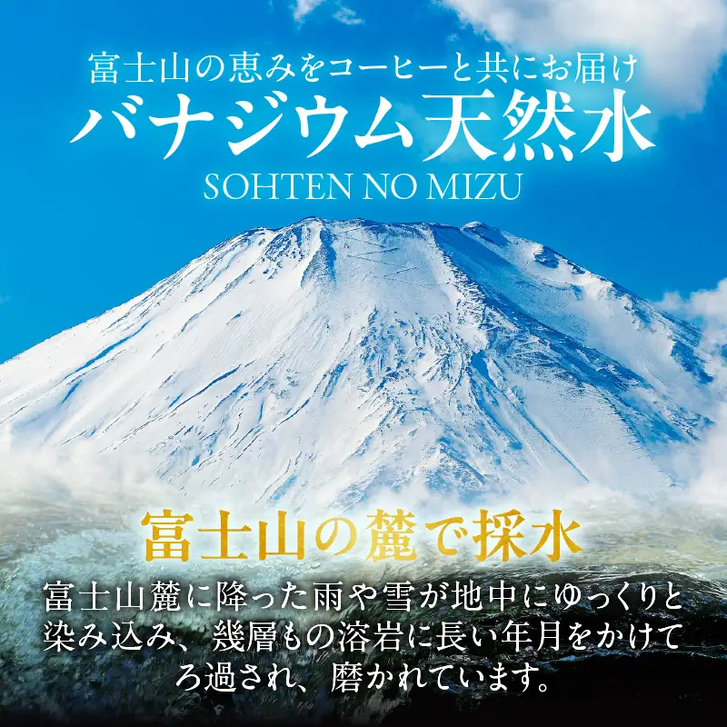＼＼人気セット商品／／富士山蒼天の水（2L×2本）と湧水庵（200g×1袋）のセット ミネラルウォーター  コーヒー
