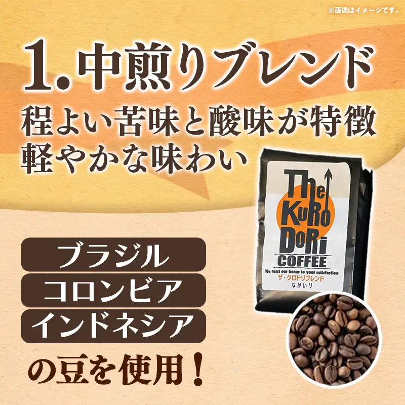 ザ・クロドリブレンド なかいり・ふかいりセット 150g×2袋 【中挽き】【コーヒー 珈琲 coffee コーヒー豆 中煎り 深煎り 焙煎 焙煎コーヒー 珈琲豆 オリジナル ブレンド 島根県 安来市 ザ・クロドリコーヒー】【09-TK-02】