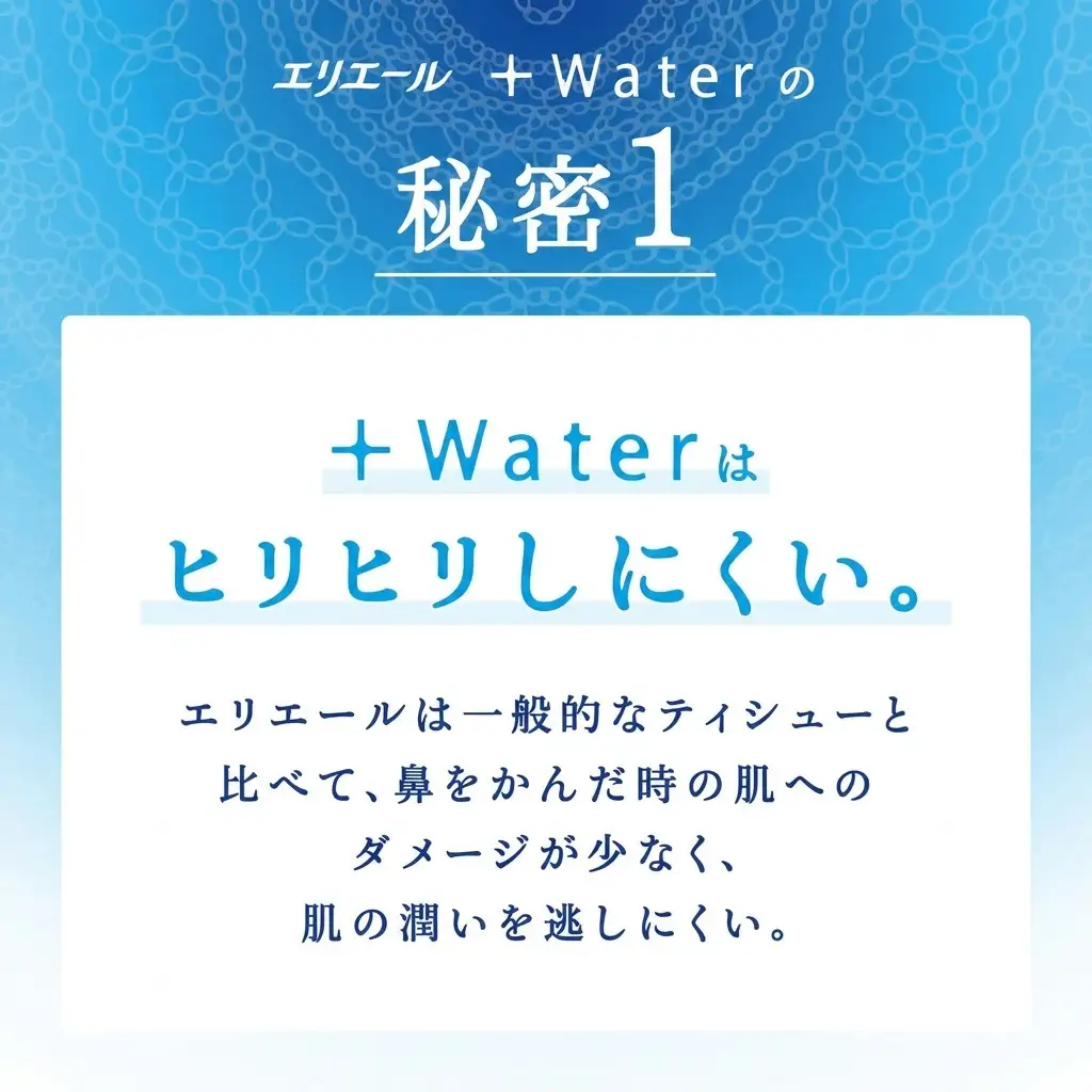 ティッシュ エリエール ＋Water 保湿 50箱 ティッシュ