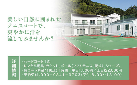 ペンションラリー テニスコート利用券 1時間分 【平日】 クーポン チケット テニスコート ペンション レジャー スポーツ 静岡 河津町