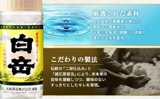 本格米焼酎 「 白岳ペット 」 200ml 5本セット 米焼酎 焼酎 白岳 お酒 酒 アルコール 国産 熊本県産 米こうじ