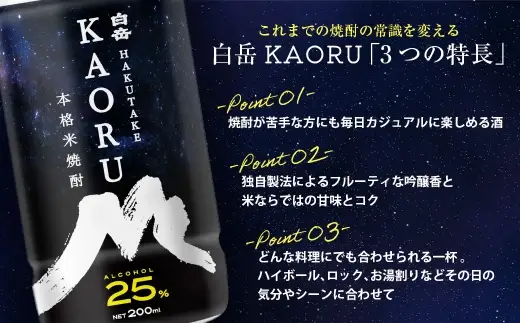 本格米焼酎 「 白岳KAORU 」 200ml 5本セット 米焼酎 焼酎 白岳 KAORU お酒 酒 アルコール 国産 熊本県産 米こうじ 吟醸酒 フルーティ