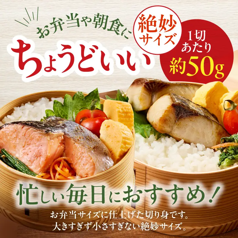 【お弁当サイズ】さわら&銀鮭 切身 計40切れ（各約50g×20切れ） 