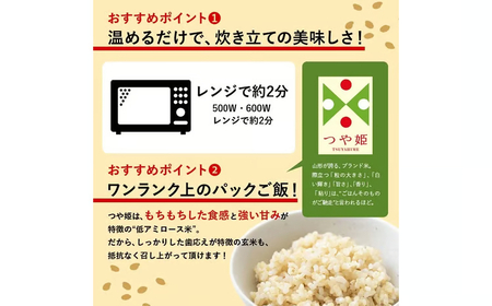 FYN6-384 【定期便3回】山形県産 特別栽培米使用！もち麦とつや姫玄米ごはん 24個×3回 合計72個 GABA入 レンジで2分 パックごはん パックライス 玄米 つや姫 つやひめ 銘柄米 ブランド米 米 こめ ご飯 ごはん ライス 簡単 調理 レンチン 手軽 時短 保存食 備蓄 自宅 家庭 贈答 贈り物 ギフト プレゼント 山形県 西川町 月山