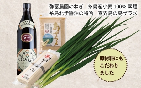 糸島郷土料理そうめんちり 1人前 × 2個セット 糸島市 / Carna / そうめん ネギ[ALA058]
