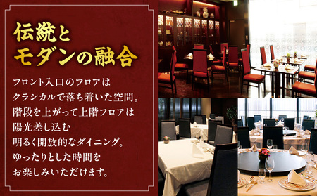 【赤坂璃宮】/コース料理8品ランチ又はディナーペア