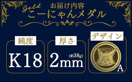 K18 金 メダル こーにゃんメダル 18金 2ｍｍ yi-0004