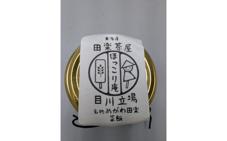 めがわ田楽味噌 1瓶（130g） / 味噌 田楽 万能調味料 甘辛 おかず味噌 野菜ディップ 郷土料理 / 滋賀県 栗東市 / ほっこり庵（NPO法人 くらむす滋賀）[BICG001]