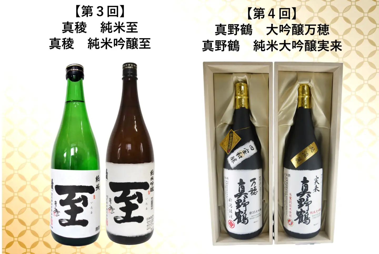 【定期便】佐渡の酒 毎月1800ml×2本お届け【6ヵ月連続】
