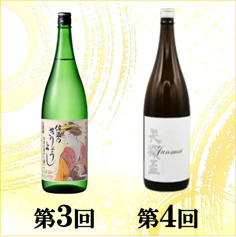 【定期便】佐渡の酒6カ月連続お届けA