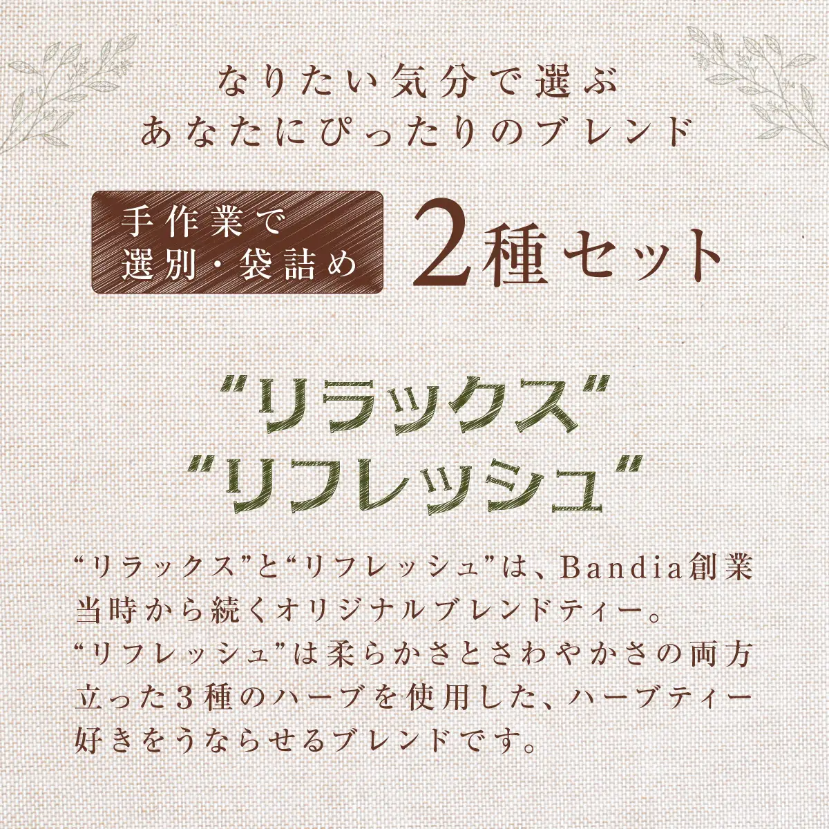 Bandiaのハーブティーセット  KBU008