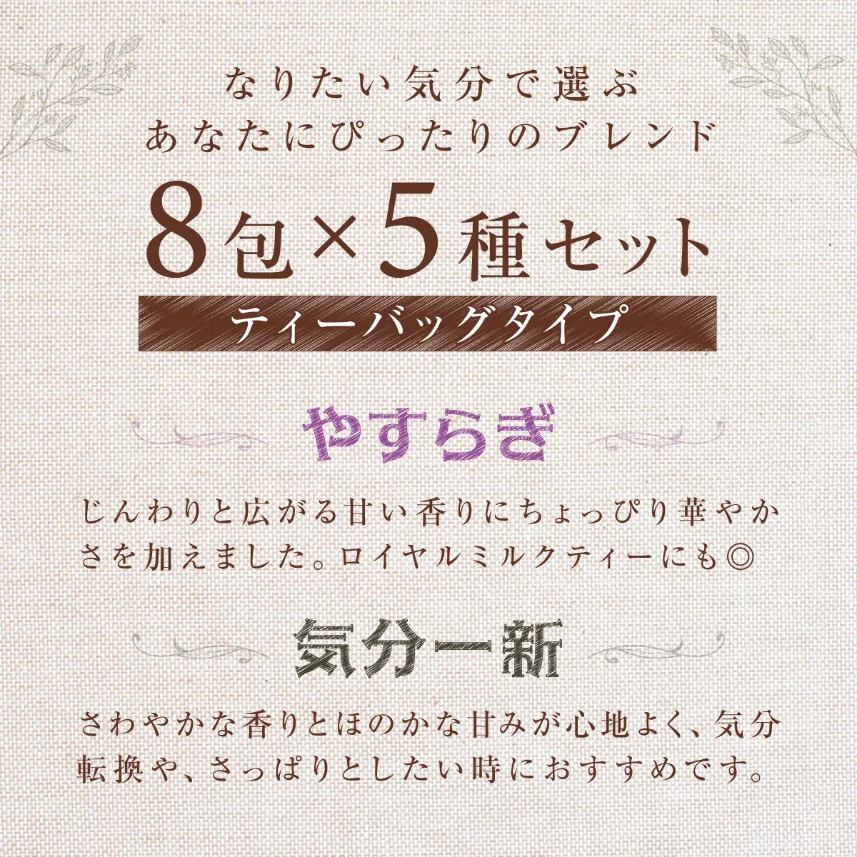 Bandiaのハーブティーバッグ5種セット  KBU009