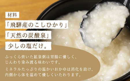 鉱泉粥30食セット 鉱泉粥白米×15袋・鉱泉粥玄米×15袋（1袋260g入）【91-7】