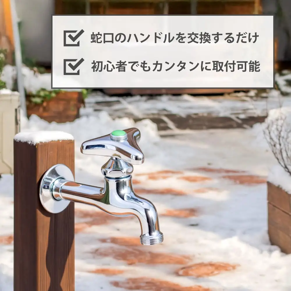 凍結防止ハンドル上部 水栓用部品 KJ16 水生活製作所 [No.1154] ／ 蛇口凍結防止 水栓ハンドル 交換用ハンドル 凍結対策部品 寒冷地対策 自動通水 形状記憶合金 SMAバネ 水栓修理 DIY交換 屋外蛇口 ガーデン水栓 メンテナンス用品 節水管理 冬支度 住宅設備パーツ 岐阜県