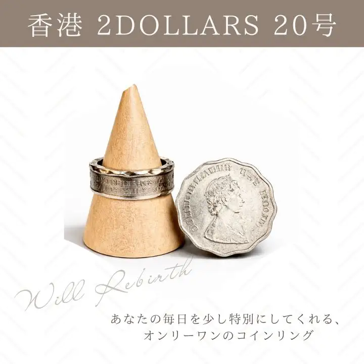 コインリング 指輪 香港 2DOLLARS 20号 指輪