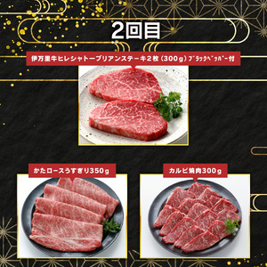 伊万里牛デラックス定期便（4回便） 999-J1375