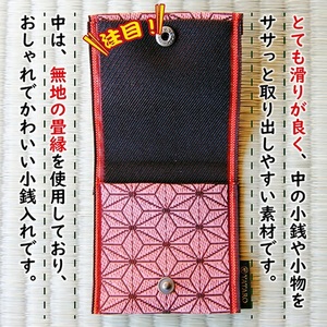SZ0334　【畳の縁で制作】小銭・小物入れ / 麻の葉シリーズ　1個 (シルバー)