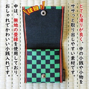 SZ0340　【畳の縁で制作】小銭・小物入れ / 市松シリーズ　1個 (茶)