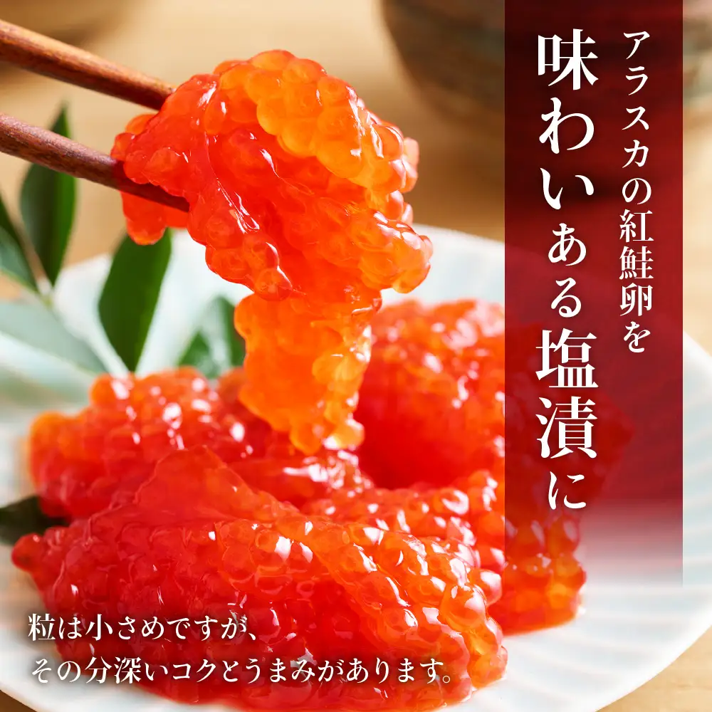 〈9月配送〉【訳あり】紅鮭塩筋子250g すじこ 規格外 不揃い 小分け 人気 北海道 R002-055-09