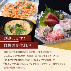 割烹わかすぎ しずまえお食事券