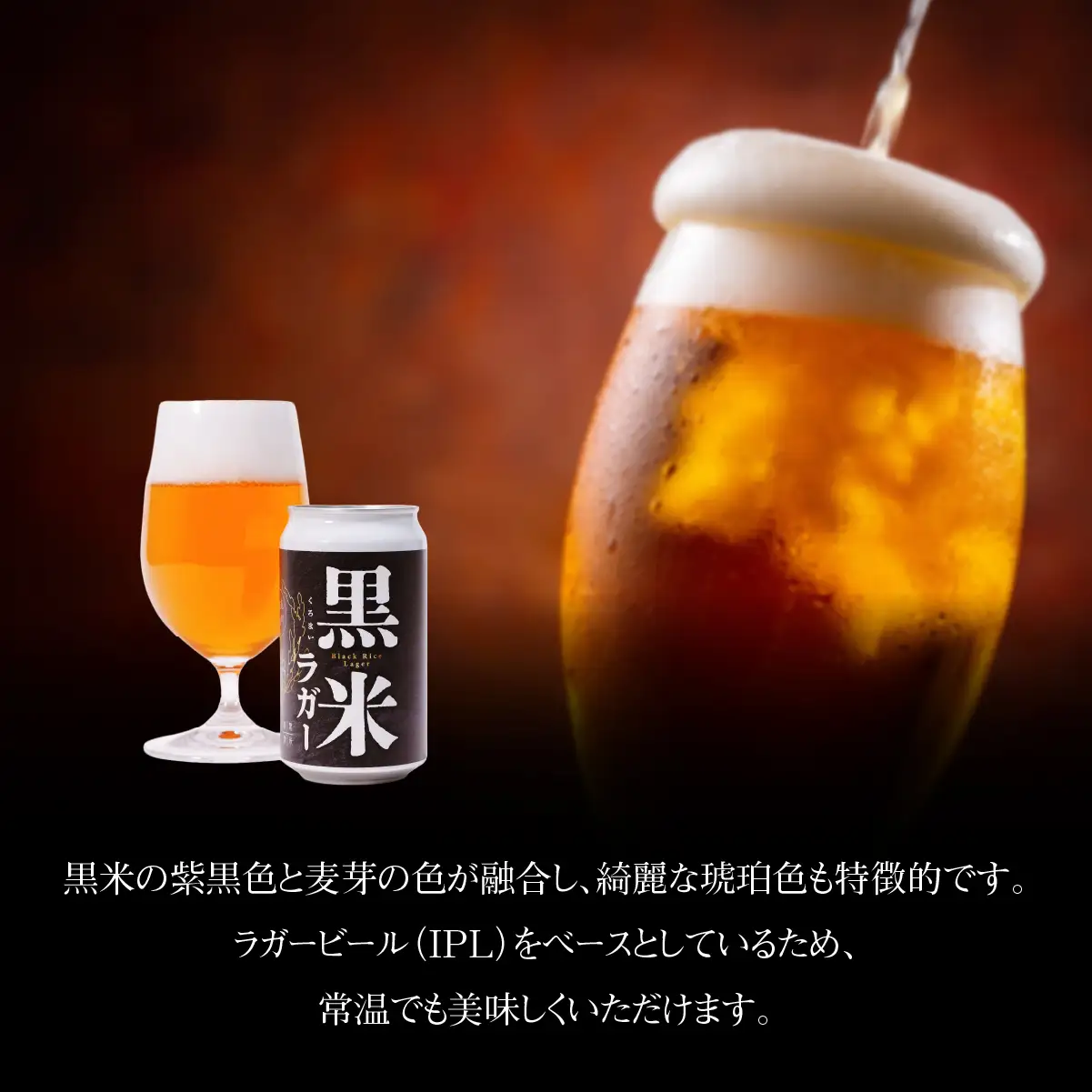 黒米麦酒 350ml×6 FKL008