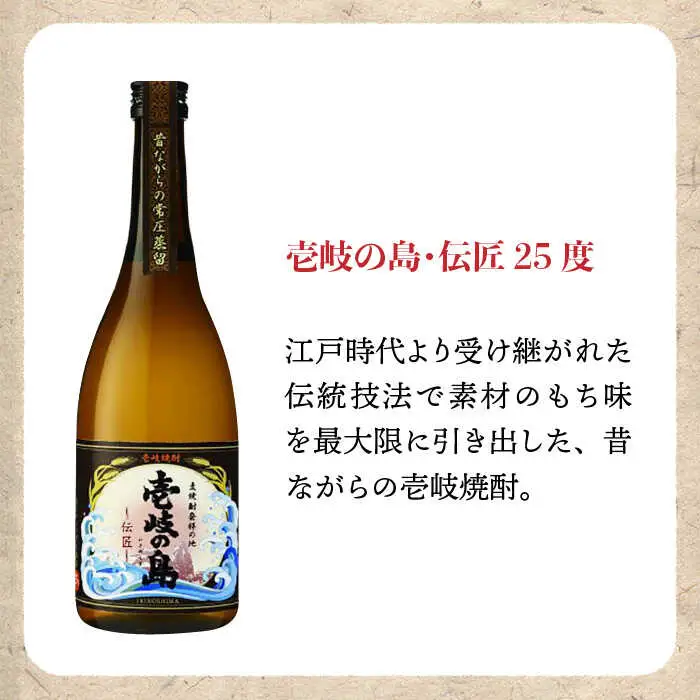 麦焼酎 壱岐の蔵酒造 壱岐焼酎 3種 飲み比べ 720ml × 3本（SSJ）《壱岐市》【壱岐の蔵酒造】[JBK006] 14000 14000円[JBK006]