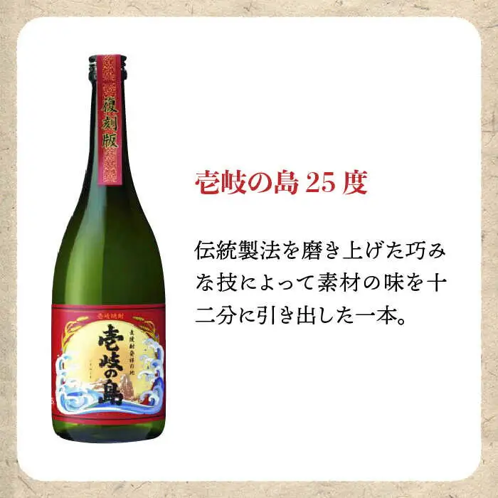 麦焼酎 飲み比べ 2種×720ml（25度）【壱岐の島・伝匠/壱岐の島】《壱岐市》【壱岐の蔵酒造】[JBK010] 焼酎 壱岐焼酎 むぎ焼酎 麦焼酎 本格焼酎 お酒 ギフト プレゼント 地酒 飲み比べ セット 11000 11000円[JBK010]