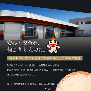 【定期便全6回】令和7年産 金王冠 精米 北海道産 ななつぼし 5kg 特A 白米 お米 こめ EB8-0507