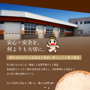 【定期便全6回】令和7年産 金王冠 無洗米 北海道産 ななつぼし 5kg 特A 白米 お米 こめ EB8-0513
