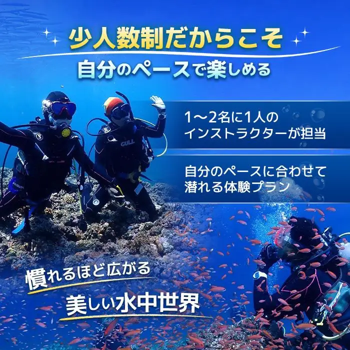 体験ダイビング（２ボートダイブ）マールプロモーション（MA01）