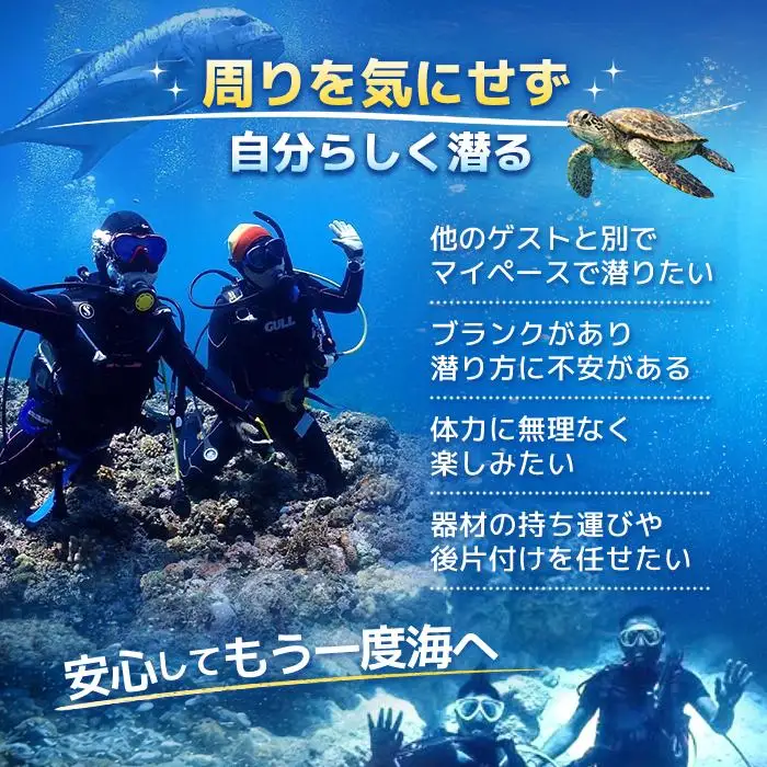 宮古島リフレッシュ・ダイビング（２ボート器材込み：マンツーマンダイブ）マールプロモーション（MA02）