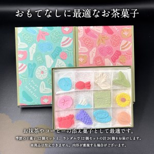 季節の干菓子セット【富士夢和菓子】 