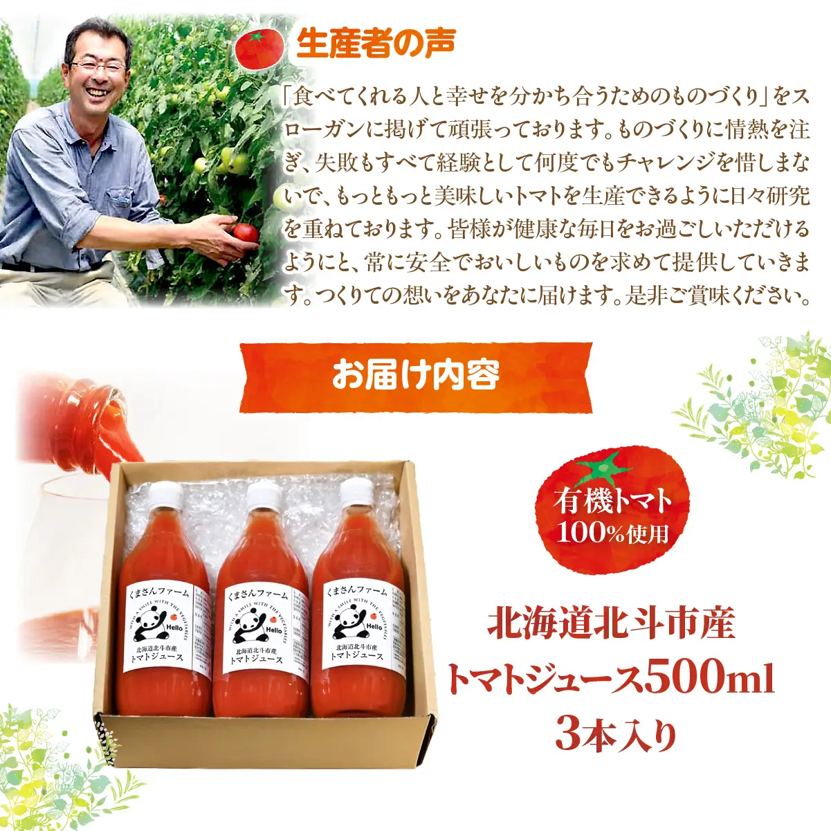【有機トマト100%使用】北海道北斗市産 トマトジュース500ml  3本入り HOKA006