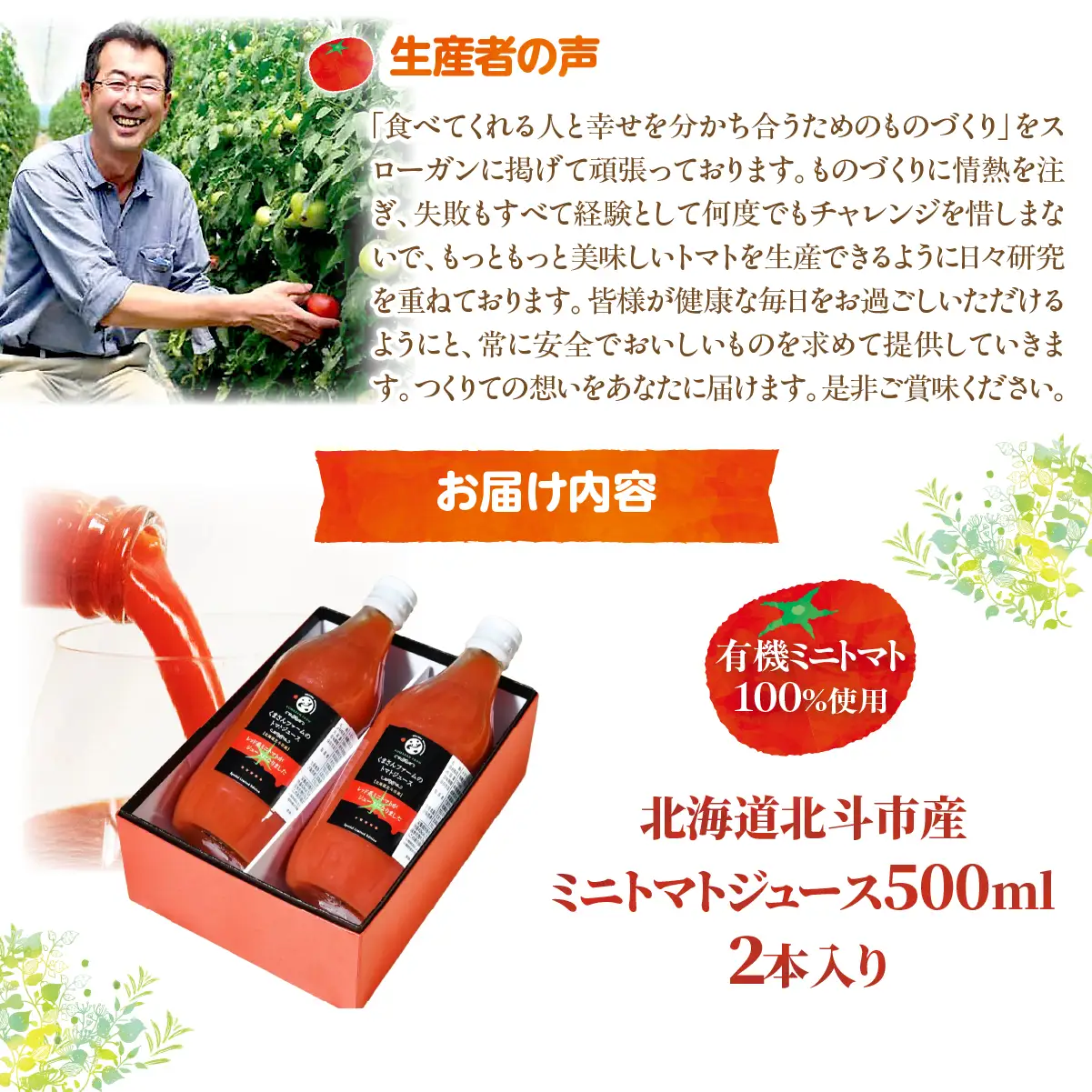 【有機ミニトマト100%使用】北海道北斗市産 ミニトマトジュース500ml  2本入り HOKA007