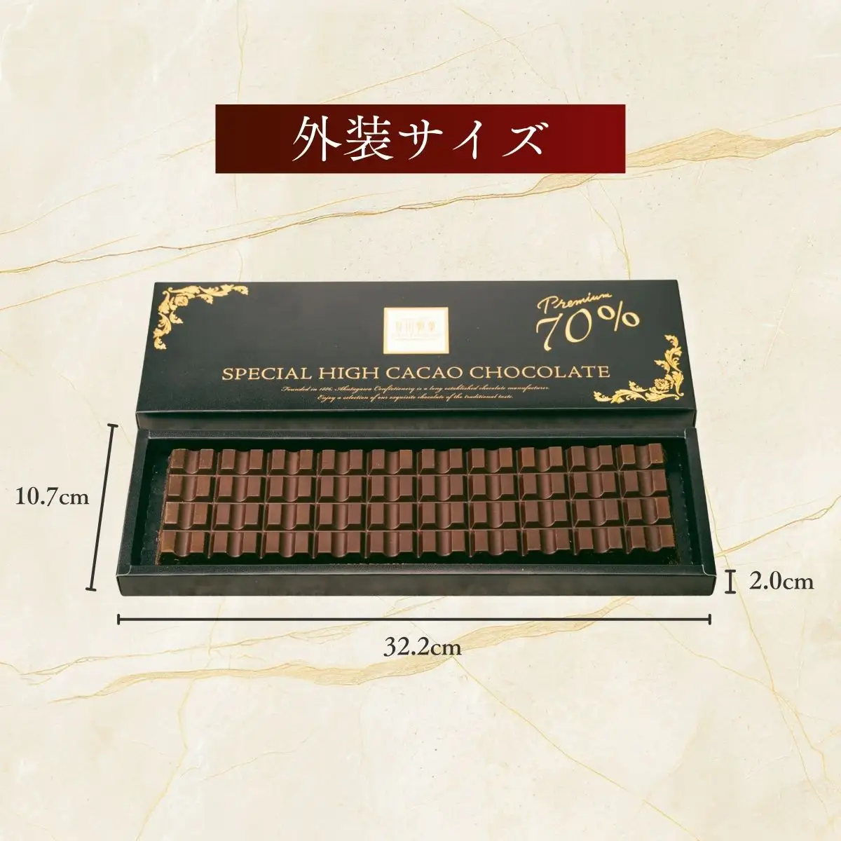 スペシャルハイカカオチョコレート2枚 | チョコレート 芥川製菓