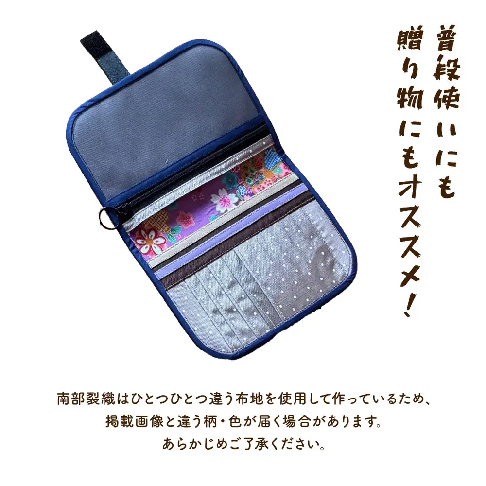 《1点もの》伝統工芸品　南部裂織多目的ケース　～おくすり手帳や通帳ケースに～ 【南部裂織 カラフル おしゃれ あせにくい 光沢感 青森県 贈り物 贈答 ギフト プレゼント】 【02402-0456】