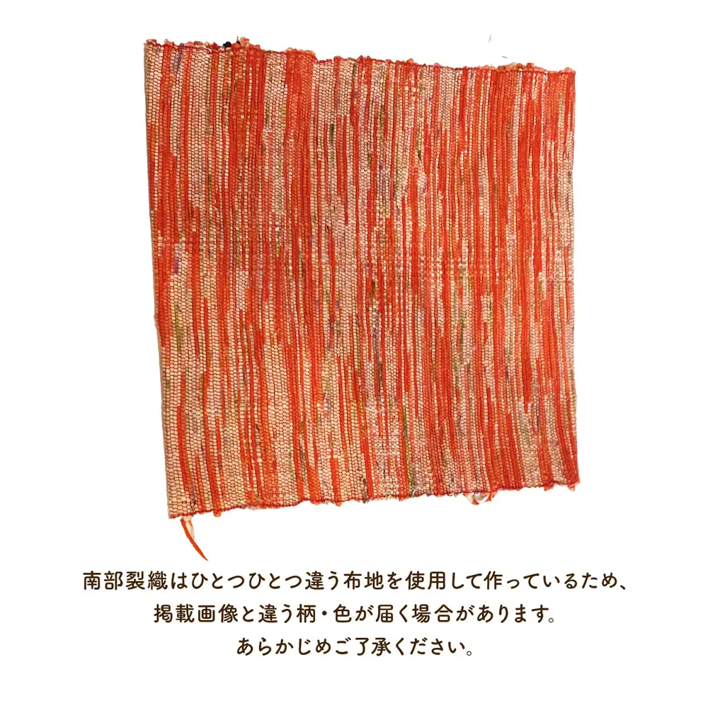 《1点もの》伝統工芸品　南部裂織はぎれセット【南部裂織 カラフル おしゃれ あせにくい 光沢感 青森県 贈り物 贈答 ギフト プレゼント】 【02402-0459】