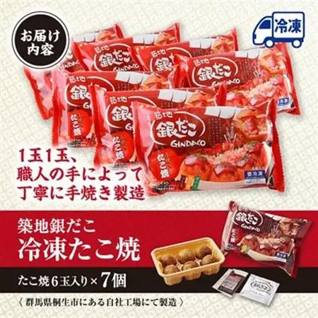 ふるさと納税限定　築地銀だこ　冷凍たこ焼6玉入り×7個【配送不可地域：離島】【1719308】