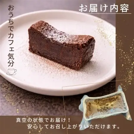 濃厚大人のテリーヌ・ド・ショコラ【配送不可地域：離島】【1715137】