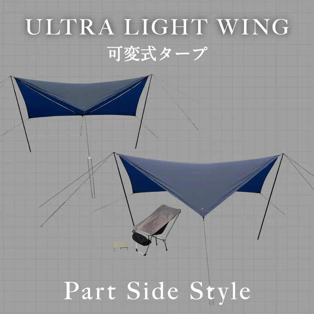 【鎌倉天幕】ULTRA LIGHT WING TARP パネル脱着 タープ (設営ポール無し) KTMLTN