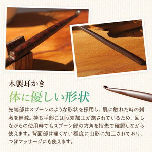木製耳かき スネークウッド材 木製 耳かき ハンドメイド 安定 グリップ感 優しい形状 体に優しい スプーン形状 刺激を軽減 マッサージ 日用品 雑貨 愛知県 小牧市 送料無料 [195S30]