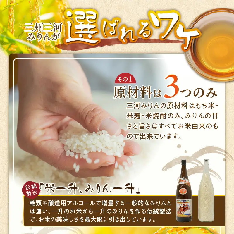三州三河みりん 700ml×3本詰合せ 国産 味醂 本みりん 本格 調味料 醸造 碧南市 H024-022