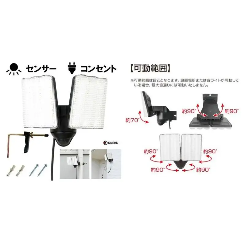 大進 コンセント式センサーライト2灯 DLA-17T200 防犯ライト 100V 防雨 屋外 人感センサー 4939736905692