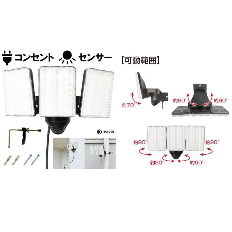 防犯 センサーライト 3灯式 コンセント 大進 防犯ライト 屋外 ライト 外灯 明るい LED LEDライト 人感センサー 人感 センサー 自動点灯 コンセント式 防犯グッズ 家 ベランダ 玄関 庭 駐車場 投光器 後付け 防雨 DLA-17T300 4939736905708 小野市