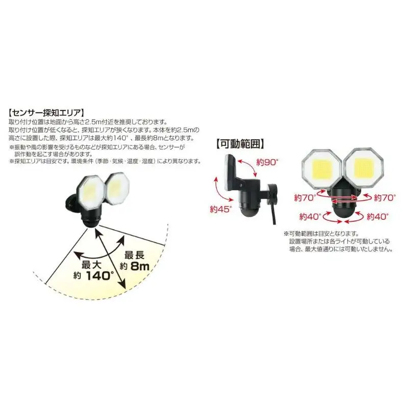 大進 コンセント式センサーライト2灯 DLA-18T200 防犯ライト 100V 防雨 屋外 人感センサー 4939736905753