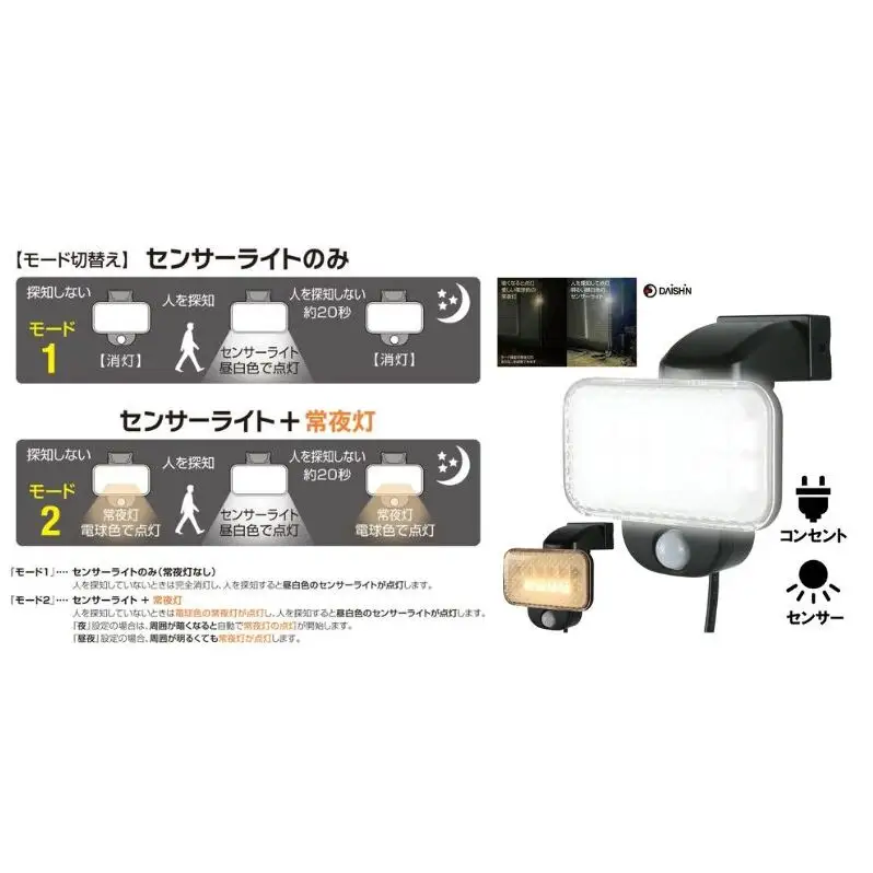 防犯 センサーライト 常夜灯 機能付き コンセント 大進 防犯ライト 屋外 ライト 外灯 明るい LED LEDライト 人感センサー 人感 センサー 自動点灯 コンセント式 防犯グッズ 家 ベランダ 玄関 庭 駐車場 後付け DLA-12T100 4939736903353 小野市