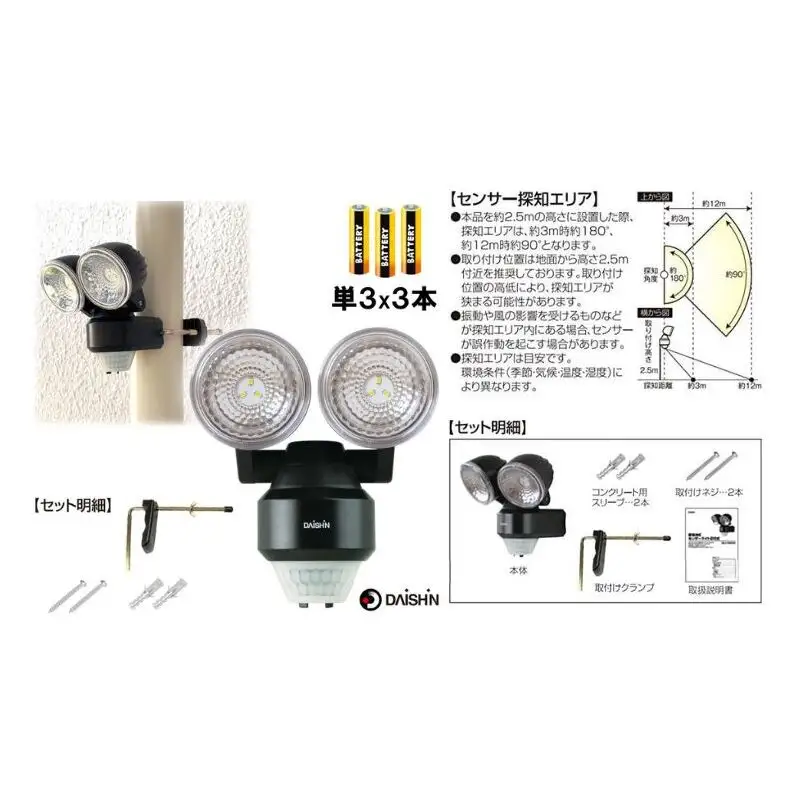 防犯 センサーライト 2灯式 電池式 大進 防犯ライト 乾電池式 電池 工事不要 屋外 ライト 外灯 明るい LED LEDライト 人感センサー 人感 センサー 自動点灯 家庭用 防犯グッズ 家 ベランダ 玄関 庭 駐車場 後付け 防雨 DLB-NS200 4939736902943