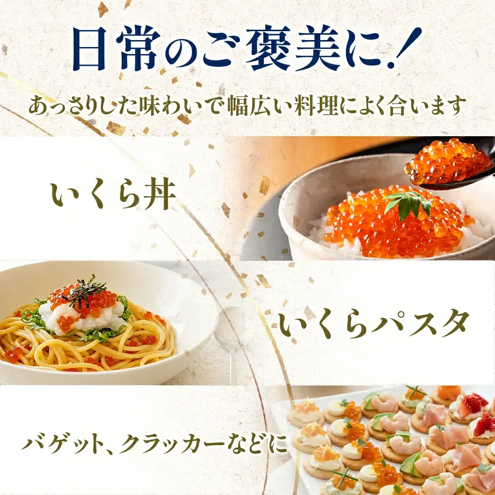 【ふるなびWEEK対象】鱒いくら醤油漬け 200g 塩竈 いくら