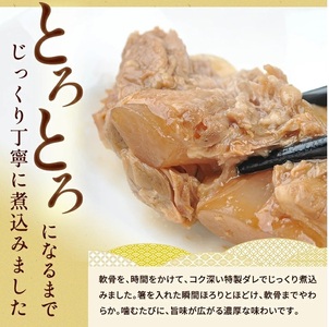 SZ0315　【和豚もちぶた】 バラ軟骨やわらか煮セット　200g×5袋