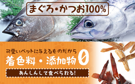 与那国島産 可愛いペットのおやつ かつお・まぐろスティック（30g）各×2 I0019 ｜ 沖縄県 与那国町 与那国 ペット 犬 猫 ペットフード マグロ カツオ 鮪 鰹